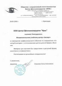 Благодарственное письмо "Мясокомбинат Коневской" Лисичанск