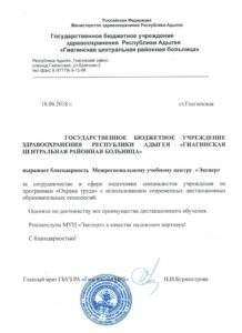 Благодарственное письмо "Газпром" Лисичанск