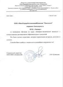 Благодарственное письмо "Мясокомбинат Коневской" Лисичанск
